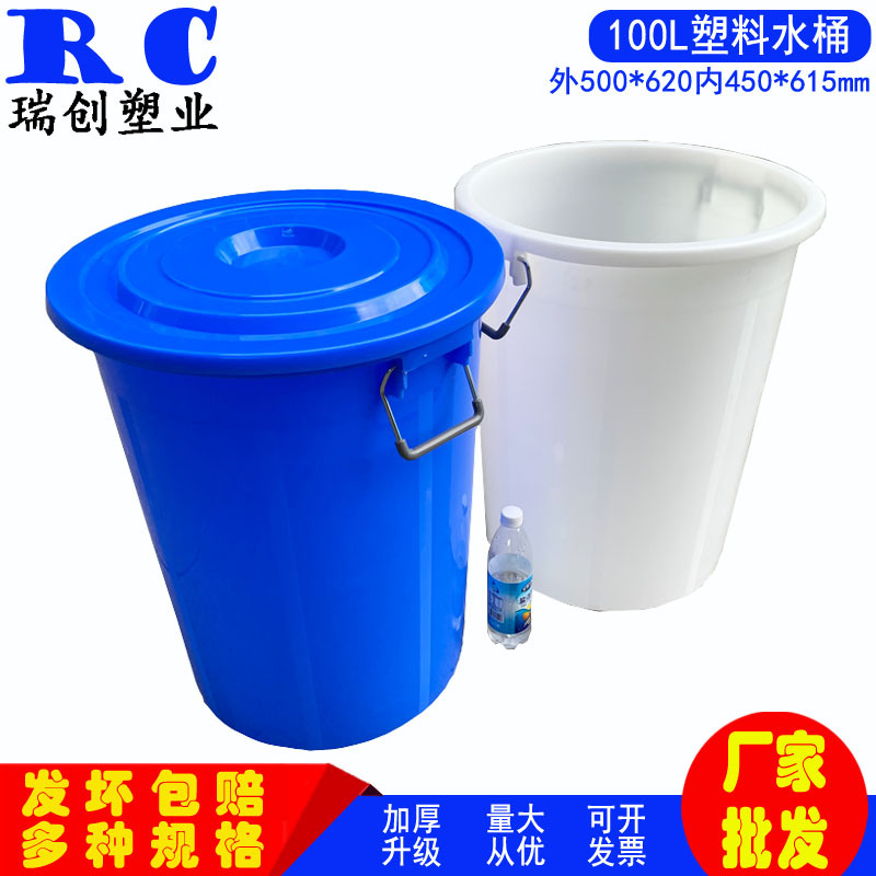 大号塑料桶带盖圆形100L塑料垃圾桶蓝色室内杂物桶户外环卫垃圾桶