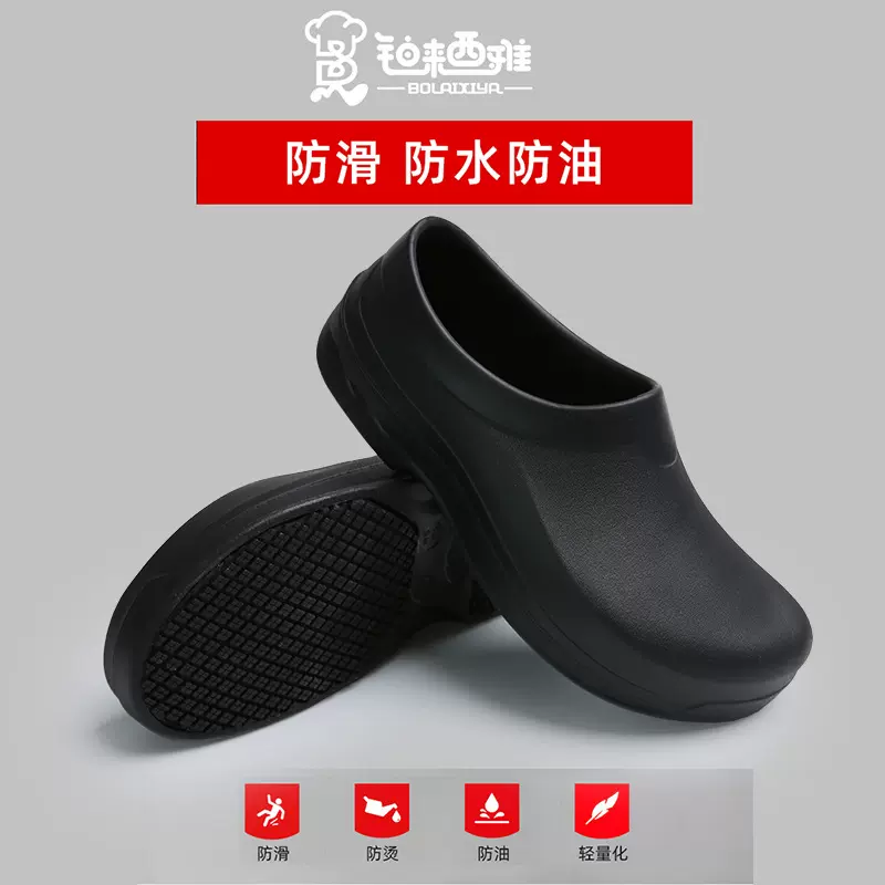 铂来西雅厨师鞋防水耐油防滑轻便厨房鞋食品厂工作鞋男女S116B