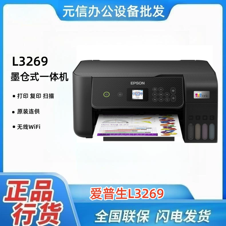 Принтер с тоном чернил Epson L3267/L3269 копирование сканирование струйный МФУ можно добавить чернила цветной