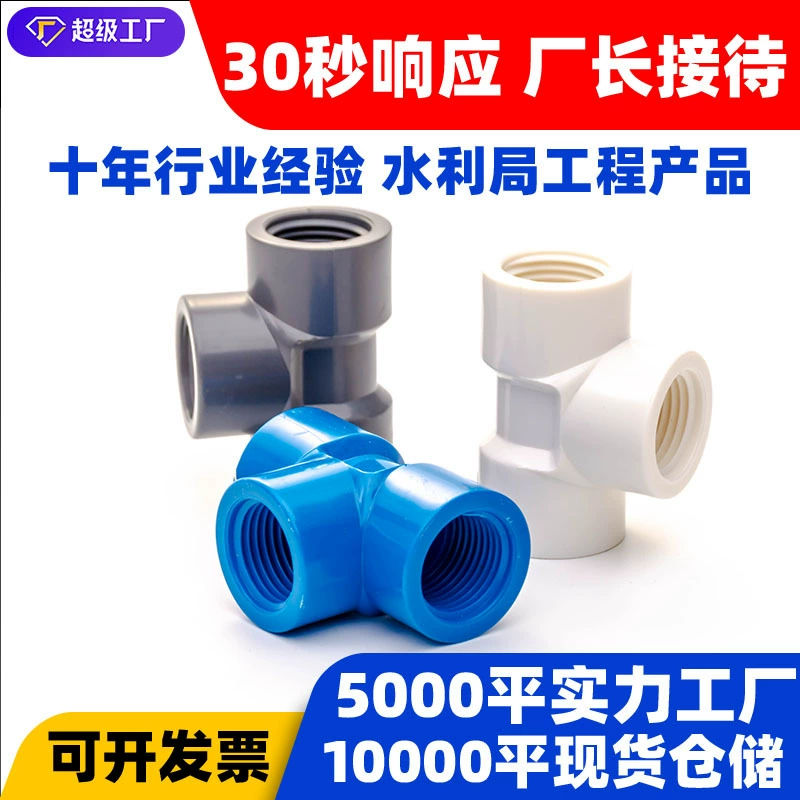 Тройник с внутренней резьбой из ПВХ, тройник с внутренней проволокой, аксессуары для пластиковых труб, уменьшающие совместные аксессуары, тройник из ПВХ