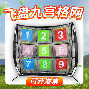 Frisbee Nine-Square Grid Net Outdoor Adult Throwing Training Net Pocket Frisbee Rack Sports Team Building Game Props