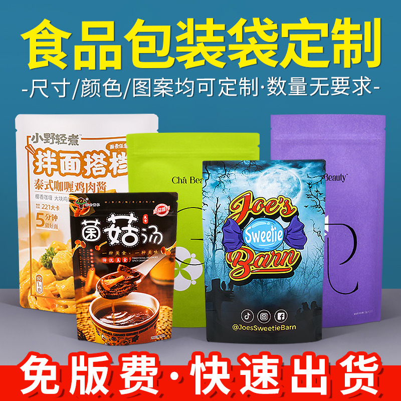 专业厂家食品包装袋八边封铝箔袋干果坚果休闲零食自立自封拉链袋