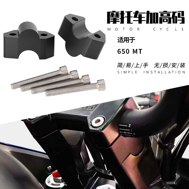 适用于春风650MT车把加高码手把转接码龙头车把加高增高码铝合金