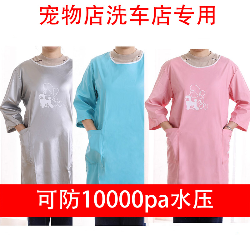 Long-sleeved apron, water-pressure PU leather waterproof and oil-proof beauty clothes, car wash clothes, sleeveless beauty robe, pet shop, car wash shop