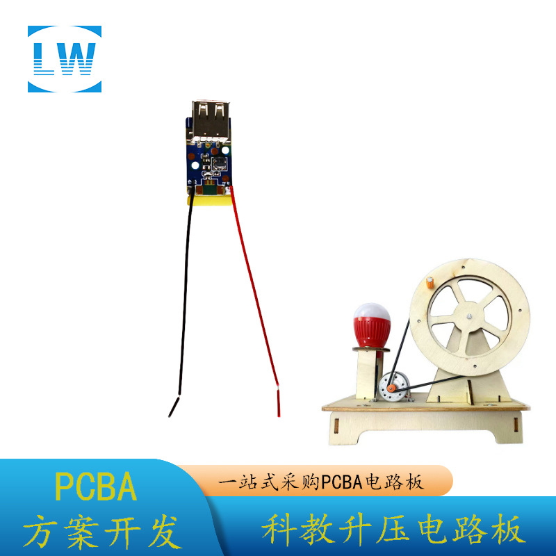DIY手摇发电机升压电路板带剥线 科教小制作USB升压模块