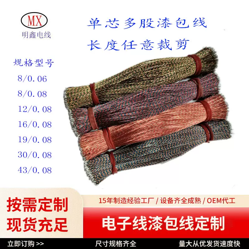 多股单芯多颜色全铜漆包线高温多股蓝牙喇叭音响LED灯带两头浸锡