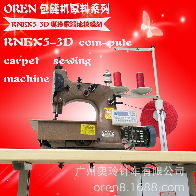 地毯锁边机 中山地毯机器批发缝纫机厂家  地毯锁边机报价RNEX5-3
