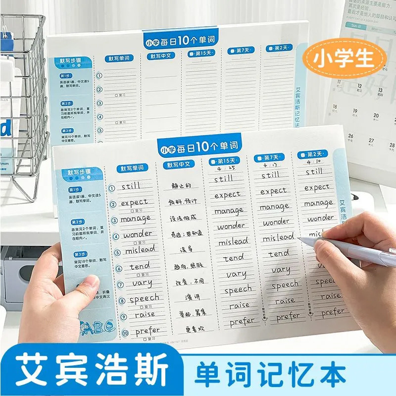 小学英语每日10个单词艾宾浩斯记忆曲线小学生单词速记本单词本|undefined