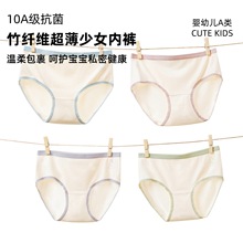 美少女内裤夏季薄款竹纤维凉感初中生三角内裤女孩发育期内裤批发