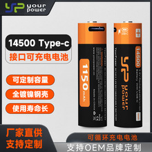 批發usb充電電池3.6V高倍率剃須刀電動牙刷玩具車14500鋰電池廠家