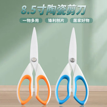 批发陶瓷剪刀厨房多用途食物料理熟食多功能工具食品级家用