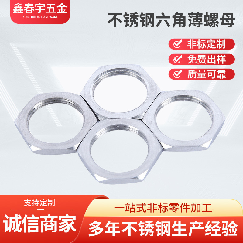 304/316ステンレス鋼六角薄ナットメーカー卸売六角ロック薄ナット、大量、優れた価格、薄ナット|undefined