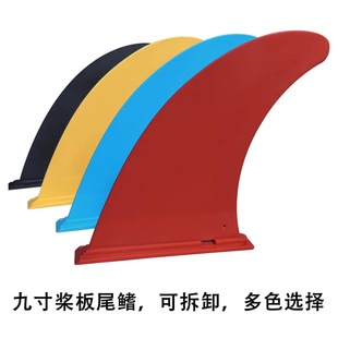 Sup Stand-Up Paddle Board Tail Fin Paddling Detachable Plug-In Buckle Without Base Fin Paddle Board Water Diverter Tail Fin