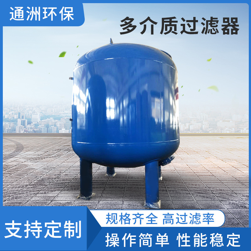 定制石英砂过滤器厂家 预处理过滤器不锈钢机械过滤多介质过滤器