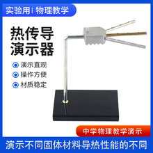 热传导演示器热传导演示器铜铁铝热传导对比传热比赛实验器材