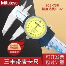 日本三丰带表卡尺0-150mm-200mm-300mm游标505-732 730 733