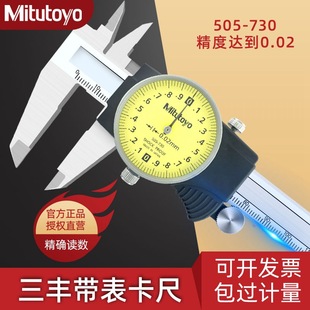 Japan Sanfeng caliper with watch 0-150mm-200mm-300mm Vernier 505-732 730 733
