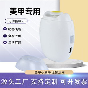 Electric Nail Grinder, Kidsren's Nail Clipper, Electric Nail Clipper, Anti-Splash Household, Factory Direct Sale, Available for Babies