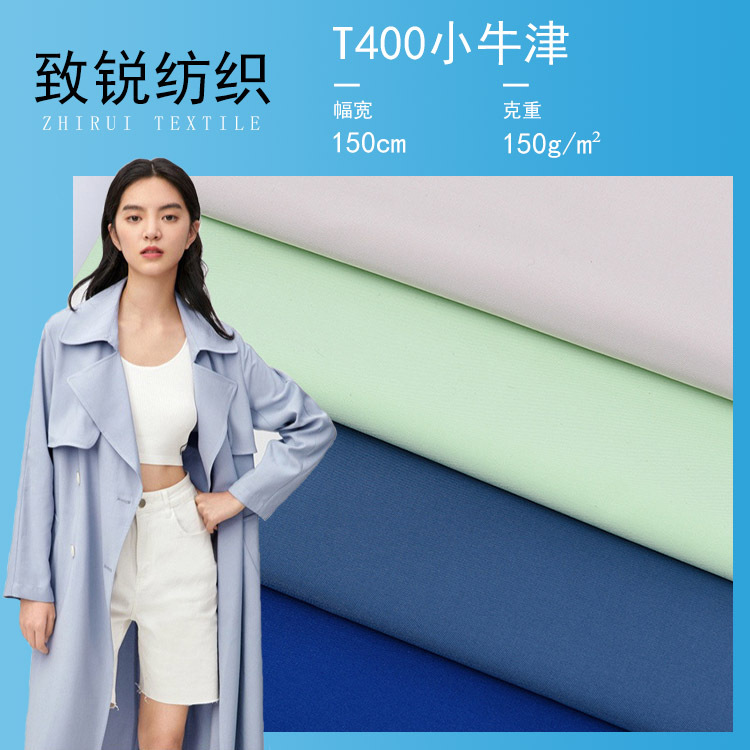 T400小牛津秋冬新款风衣面料弹力牛津布夹克羽绒服冲锋衣裤料批发