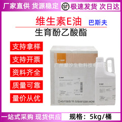 バスフ VE オイル ペノール オセタネート 油溶性ビタミン E オイル 抗酸化化粧品グレードの原料