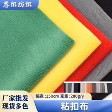 慧织染整粘扣布现代风绒布厂家批发多色箱包手袋玩具家纺鞋材用
