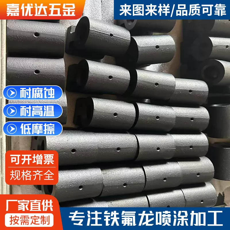 五金件喷耐磨铁氟龙涂层工厂冲压件表面黑色抗氧化铁氟龙喷涂加工