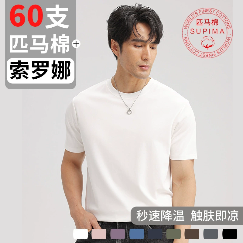 [60% хлопок Pima] Легкая, роскошная футболка с круглым вырезом и короткими рукавами, с эффектом прохладного ощущения благодаря использованию жидкого аммиака, для мужчин. Белая футболка Supima, базовый слой.