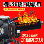 USB电加热手把电动车充电加热把手电筒热手把套电瓶机车保暖把套