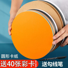 圆形卡纸白卡纸加厚绘画纸黑色20cm手工硬纸板幼儿园儿童彩色圆