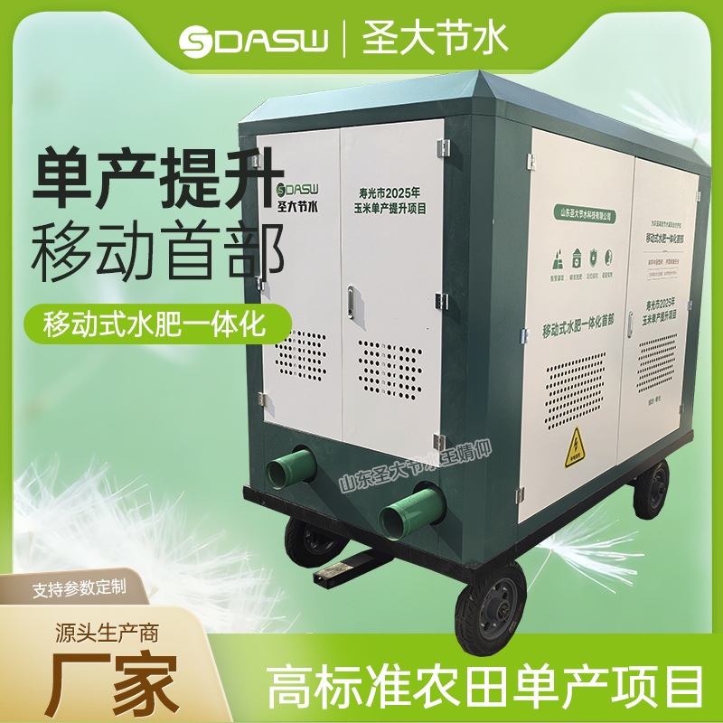 移动式水肥一体化首部 厂家圣大节水生产寿光玉米单产提升项目用