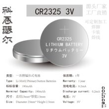 CR2325 3V 190mAh Ŧ۵ߵعƵ