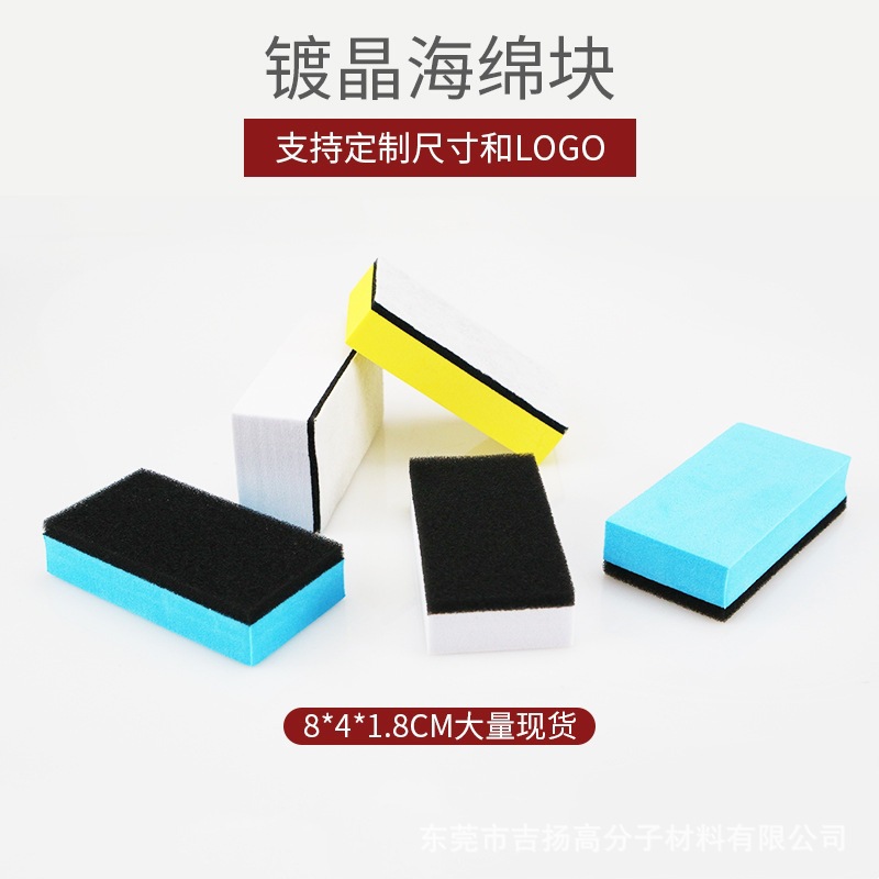 批发 80*40MM汽车打蜡手抛擦子 车子镀晶美容EVA复合镀晶布海绵擦