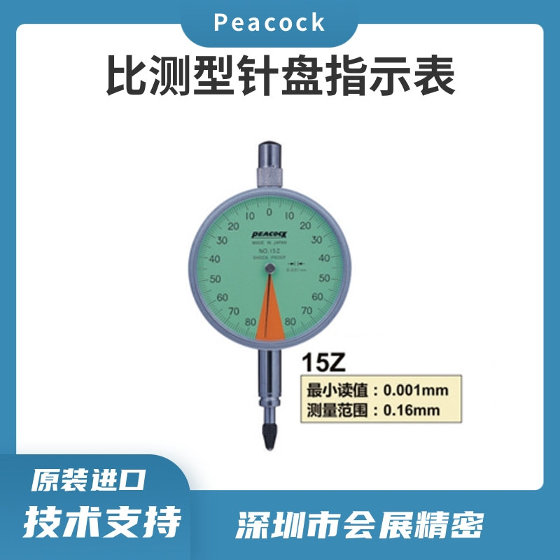 日本原装PEACOCK孔雀比测型指针千分表15Z针盘式千分表工厂直销