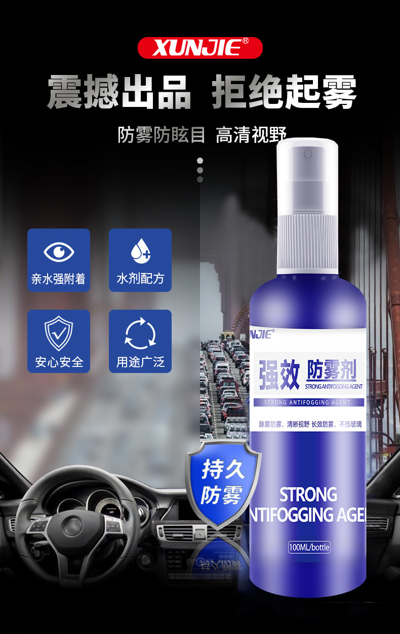 防雾剂_01.png