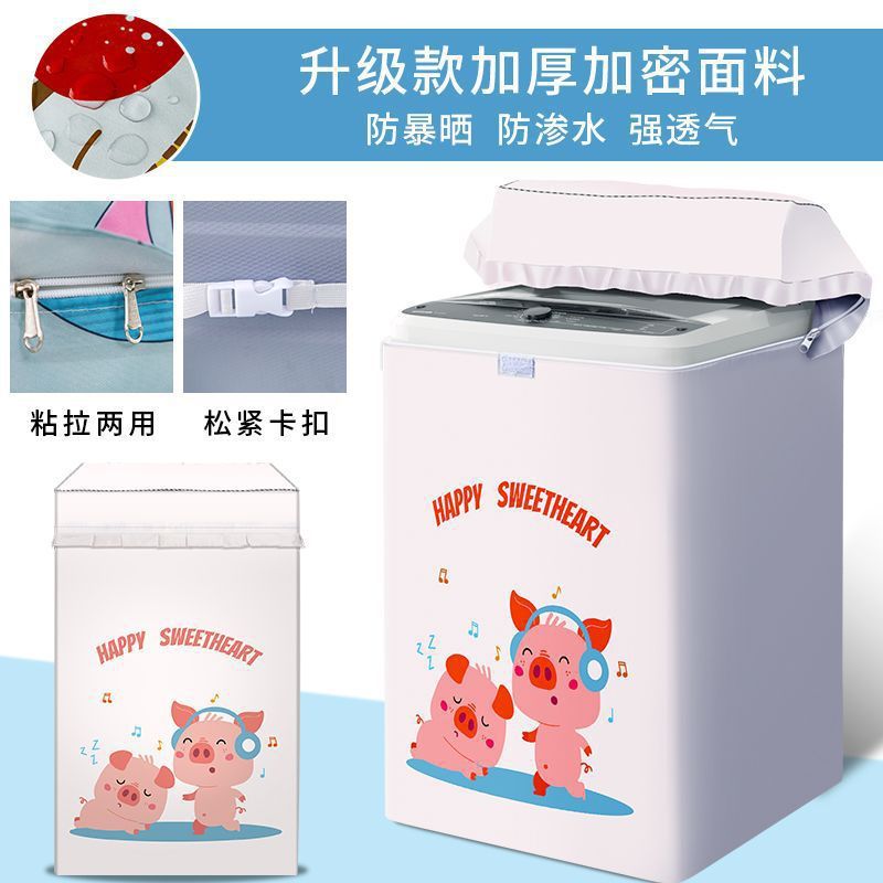 パルセーター上開き洗濯機カバー防水日焼け防止防塵カバーオールインクルーシブカバーハイアールリトルスワン美的ユニバーサルカバー|undefined