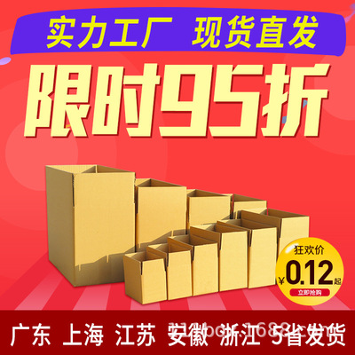 紙箱批發 郵政打包裝 快遞紙盒 五層三層加厚加硬紙皮箱批發
