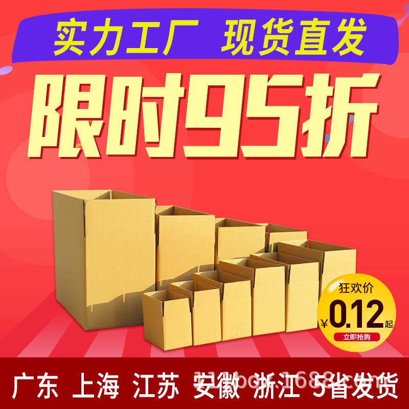 紙箱批發 郵政打包裝 快遞紙盒 五層三層加厚加硬紙皮箱批發