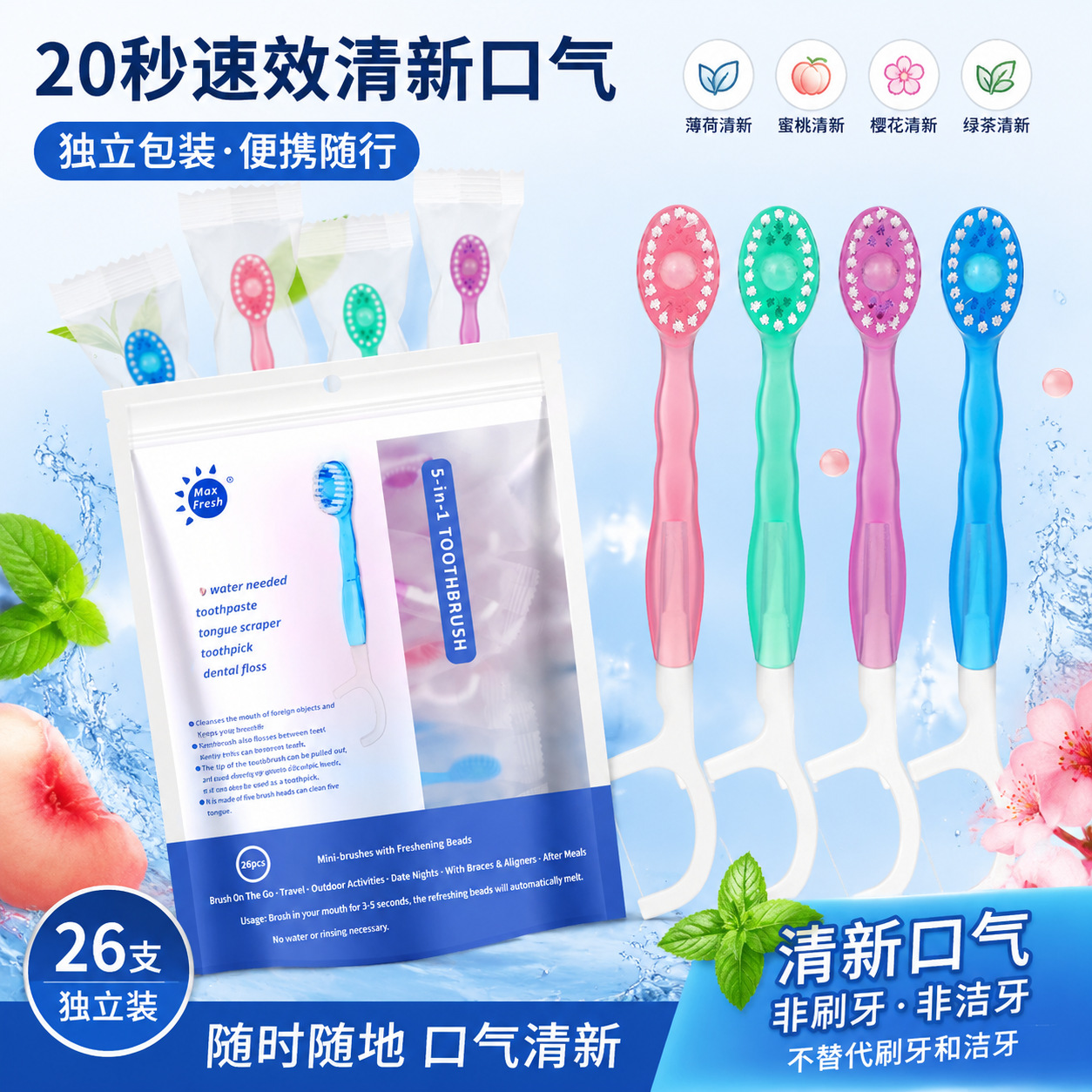 一次性牙刷爆珠牙刷便携装差旅软毛约会旅行牙刷迷你清洁独立包装