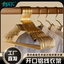 衣架铝合金铝线小领口衣服架无痕不起肩防滑衣撑干湿两用无印衣挂