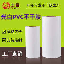 定做PVC不干胶材料工业加工涂布UV打印100g防水空白标签贴纸卷材