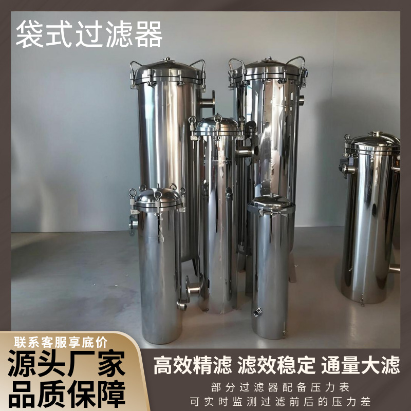 袋式过滤器法兰304不锈钢保安泥沙布袋工业精密柴油食用油自来水