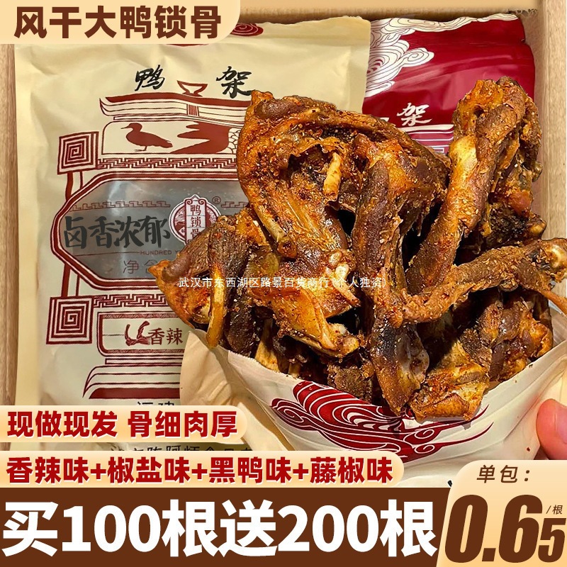 风干鸭锁骨鸭架货陈阿香辣炳解馋小零食休闲小吃食品卤味夜宵熟食