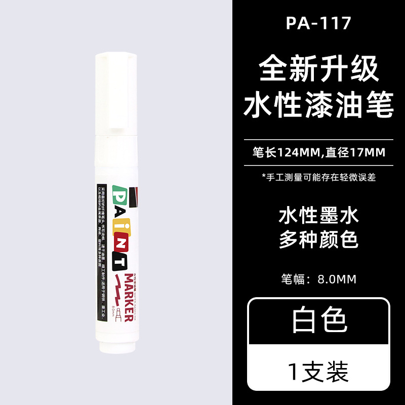 Sơn vá diện tích lớn 8MM đầu rộng [PA117] màu trắng đơn