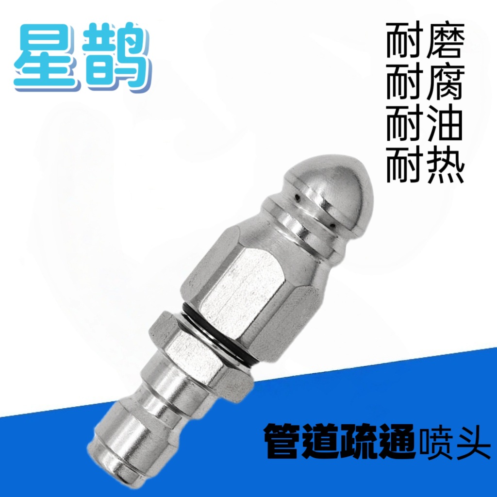 铝合金高压喷嘴老鼠喷头1/4前一后六快接清洗旋转高压下水道疏通