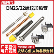 DN32/25螺紋加熱管太陽能電熱管鍋爐電加熱管220V380V水箱加熱棒