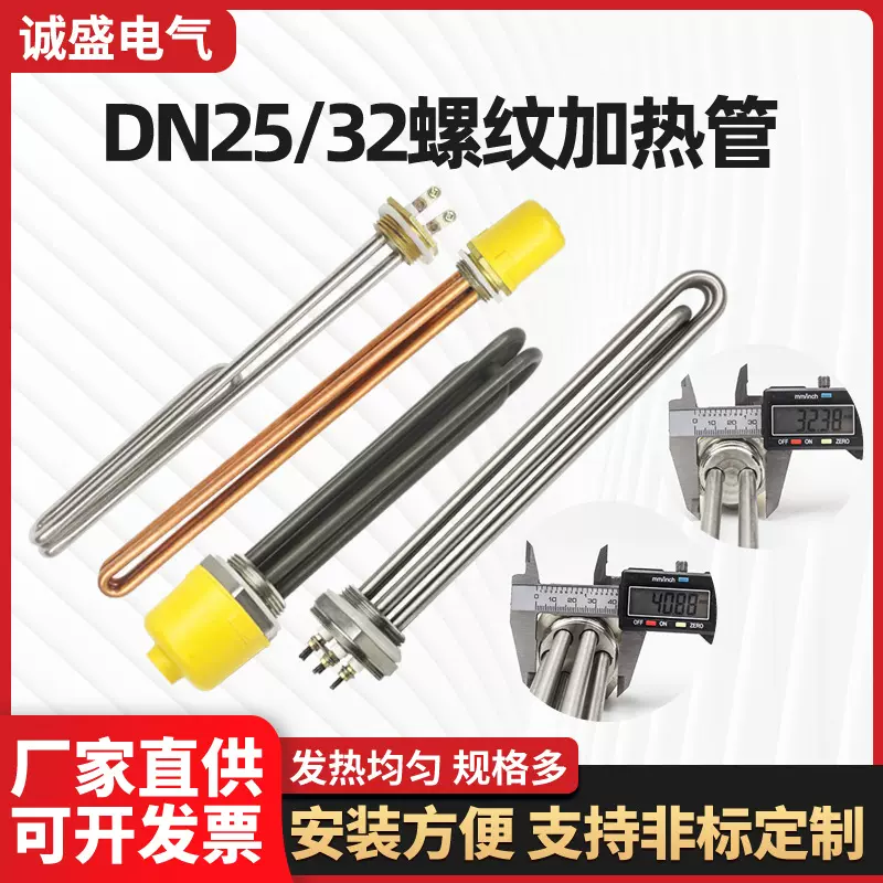 DN32/25螺纹加热管太阳能电热管锅炉电加热管220V380V水箱加热棒