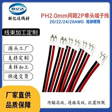 PH2.0MM���Ӿ� 2P��a ����B�Ӿ� ���^20/22/24/26AWG�ڼt �t��
