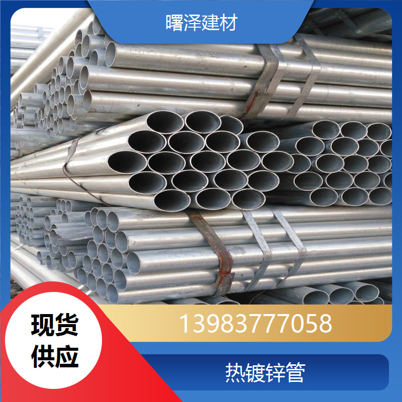 四川巴中镀锌管 厂家 镀锌管厚度 现货批发 国标现货
