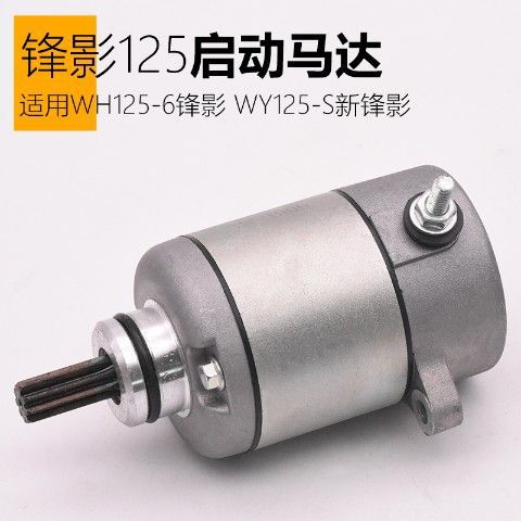 CG125 Dayang Yangsai Chi GT Junchi Lingying Tianjian Qiaoge Accesorios de motor de arranque de motocicleta
