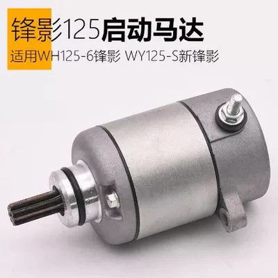Ling Ying Tianjian Qiaoge Motorcycle engine and accessories - fengying-125-starterunit